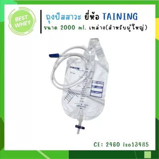(10ชิ้น) TAINING URINE BAG ถุงปัสสาวะ แบบเทล่าง / แบบเทบน พร้อมสาย 2000 ml.