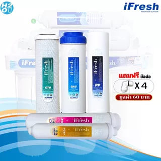 iFresh ไส้กรองเครื่องกรองน้ำ 5ขั้นตอน 10นิ้ว 3,5ไส้ PP/GAC/CTO/PostCarbon สำหรับเครื่องกรองน้ำทั่วไป