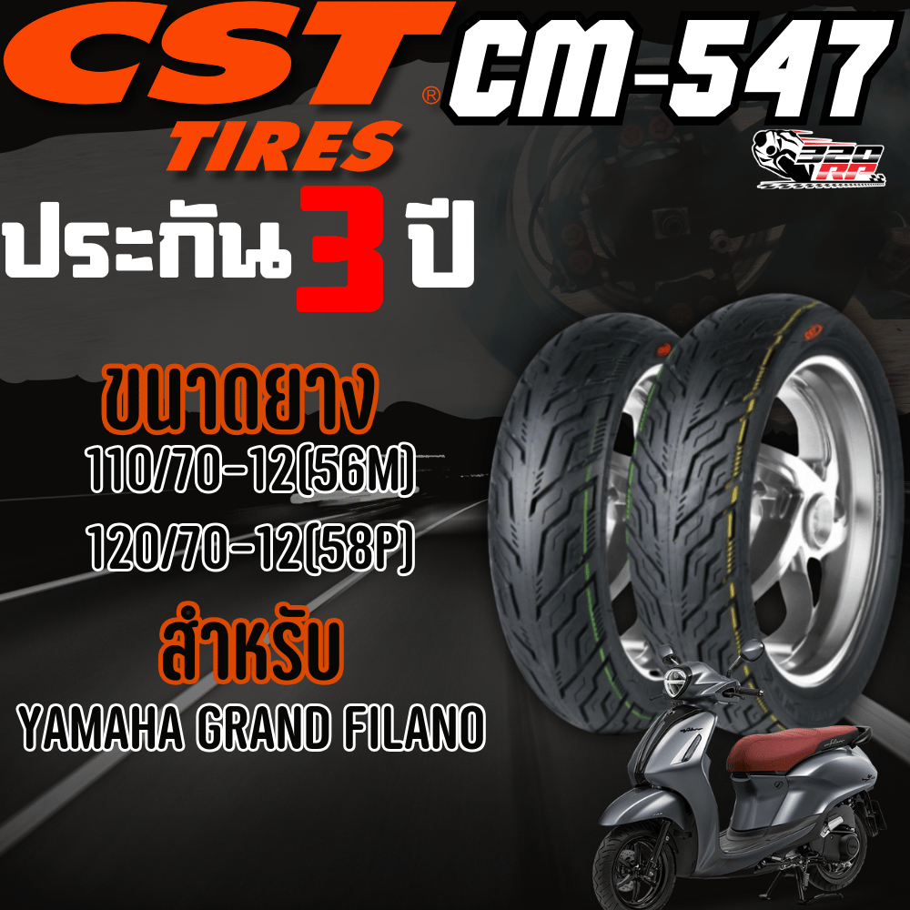 ยางรถมอเตอร์ไซค์ CST TIRES CM-547 ขอบ 12 ปีล่าสุด ส่งไว!! 320SP