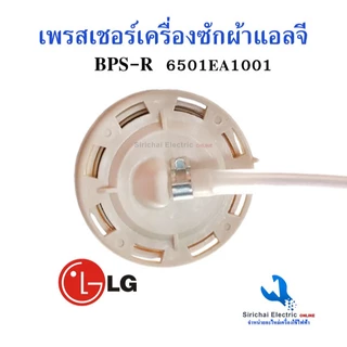 เพรสเชอร์สวิทซ์เครื่องซักผ้าLG แอลจี 12-14KG BPS-R DC-5V เซ็นเซอร์ระดับน้ำเครื่องซักผ้าฝาบน ** B3/17