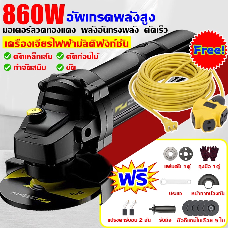 [ซื้อ 1 แถม 1] หินเจียรไฟฟ้า เครื่องเจียร 4 นิ้ว การันตีสินค้าตรงปก 100% อายุการใช้งานแบตเตอรี่ยาวนาน แรงบิดสูง เครื่องเ