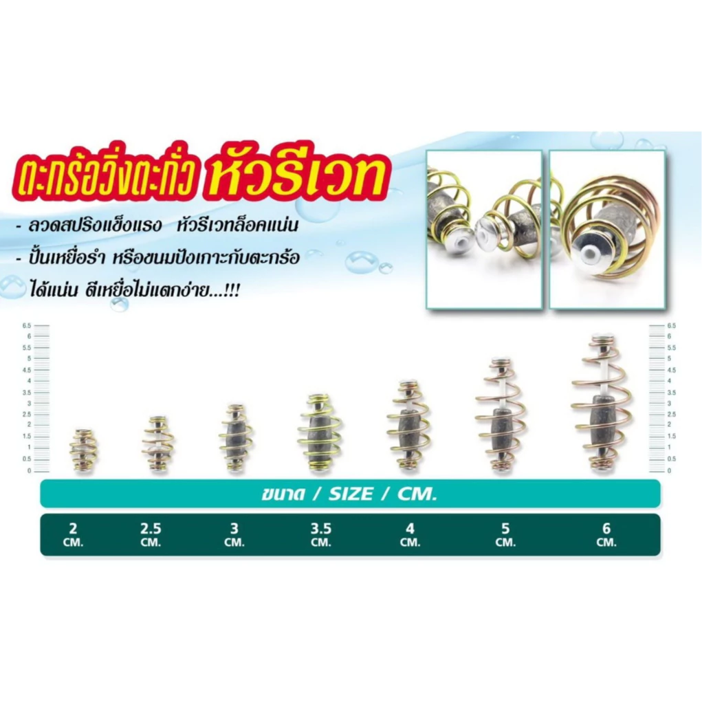 ตะกร้อวิ่งหัวรีเวทตะกั่ว ตะกร้อตกปลาหน้าดิน เซ็ต 10 ลูก สินค้าพร้อมส่งจากไทย