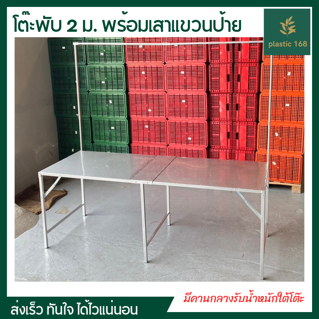 โต๊ะพับ ขนาด 75x200x75 ซม. (สินค้ามีตัวเลือก กรุณาอ่านก่อนสั่งซื้อ!!!) โต๊ะพับเหล็กแผ่นเมทัลชีทพร้อมโครงเเขวน โต๊ะขายของ