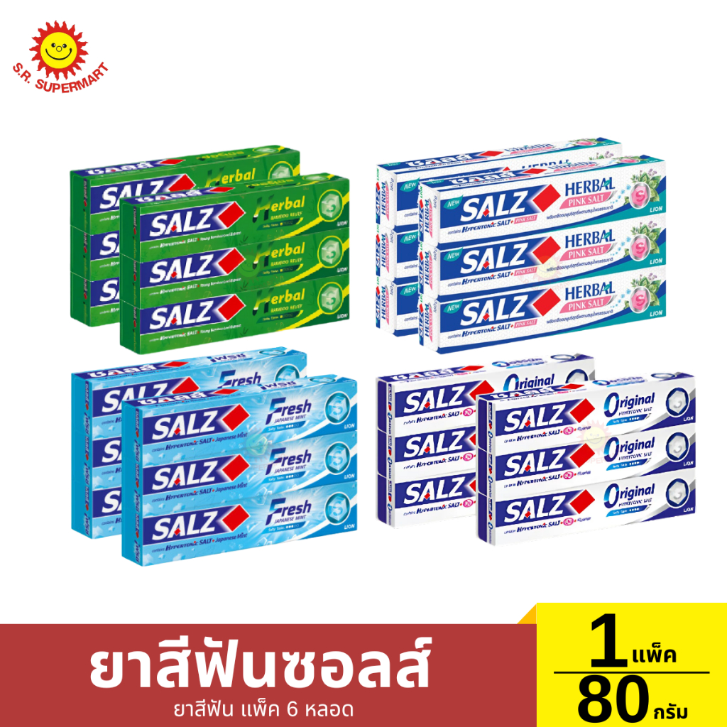 [1แพ็ค6หลอด]ยาสีฟันซอลส์ 1 แพ็ค 6 หลอด / 80 กรัม *6