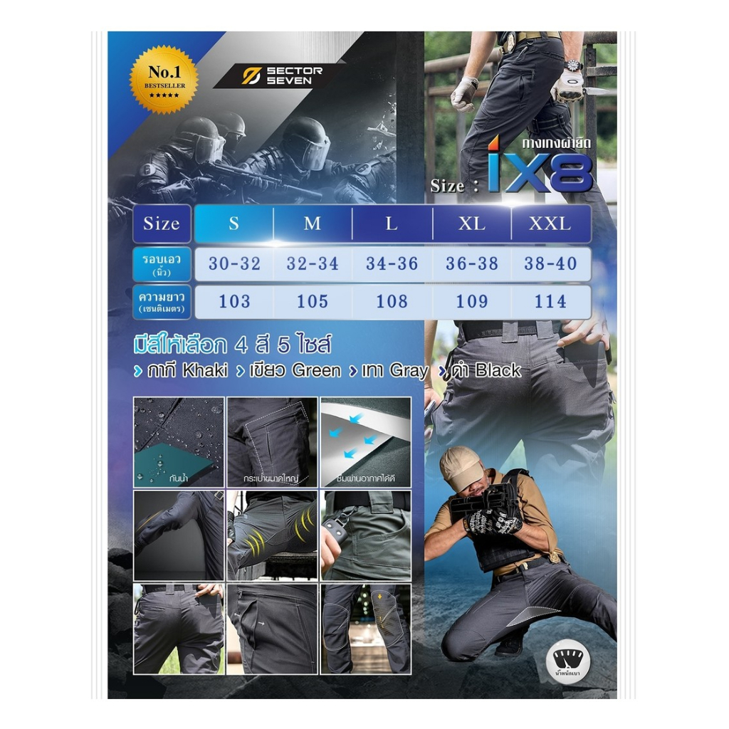 กางเกง Sector Seven รุ่น IX8 ผ้ายืด