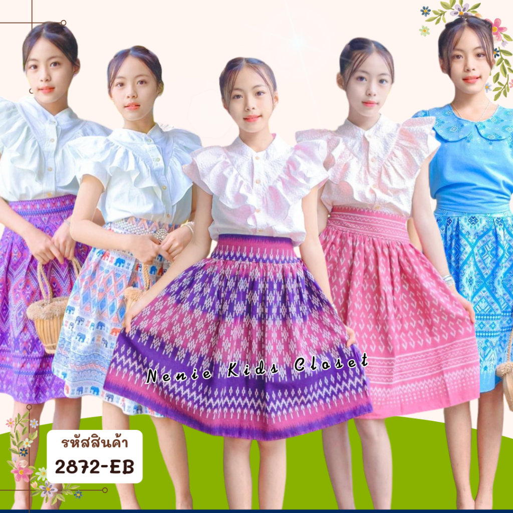 [2872-EB] ชุดไทยเด็กผู้หญิง ชุดกระโปรง ผ้าไทย ผ้าฝ้าย ชุดไทยประยุกต์ เสื้อระบาย เด็กโต 9-13 ขวบ