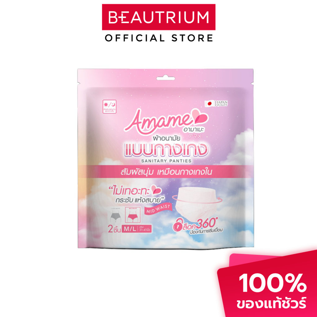 AMAME Sanitary Panties Size M/L 31-41cm ผ้าอนามัยแบบกางเกง 2pcs