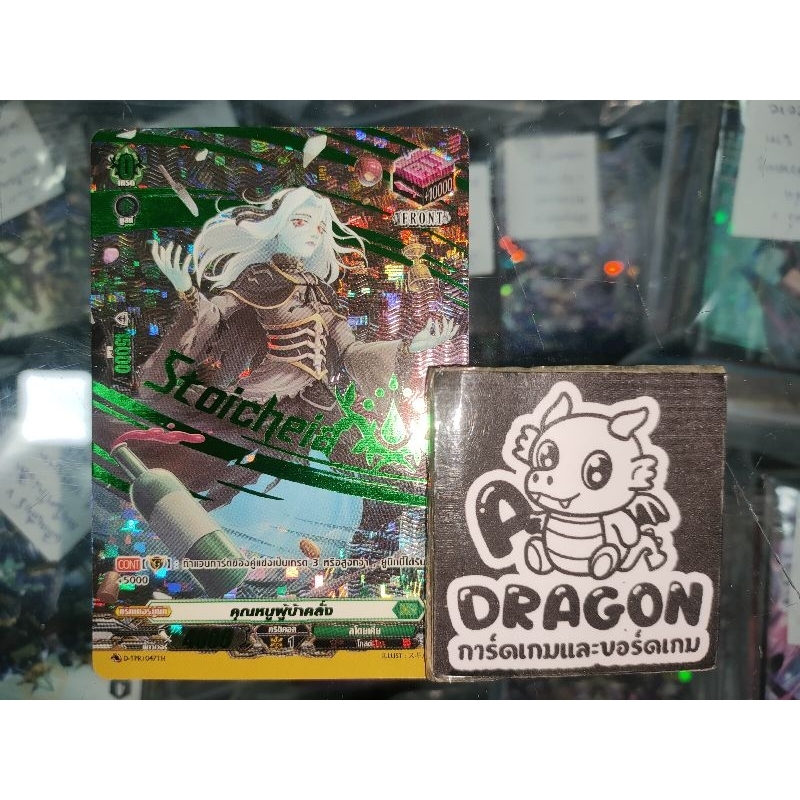 สโตยเคีย คุณหนูผู้บ้าคลั่ง D ฟอยล์/ฟูลอาร์ทสาก/ปั้มเขียว ฟร้อนท์ทริกเกอร์