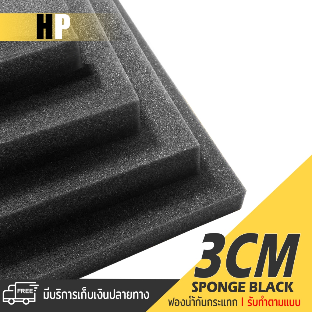 ฟองน้ำ แผ่นโฟม กันกระแทก สีดำ กันกระแทก บรรจุสินค้า ห่อวัสดุ sponge 📍มี 5 ขนาด | หนา 4.5 cm. อเนกประสงค์ วิทยยาสาสตร์