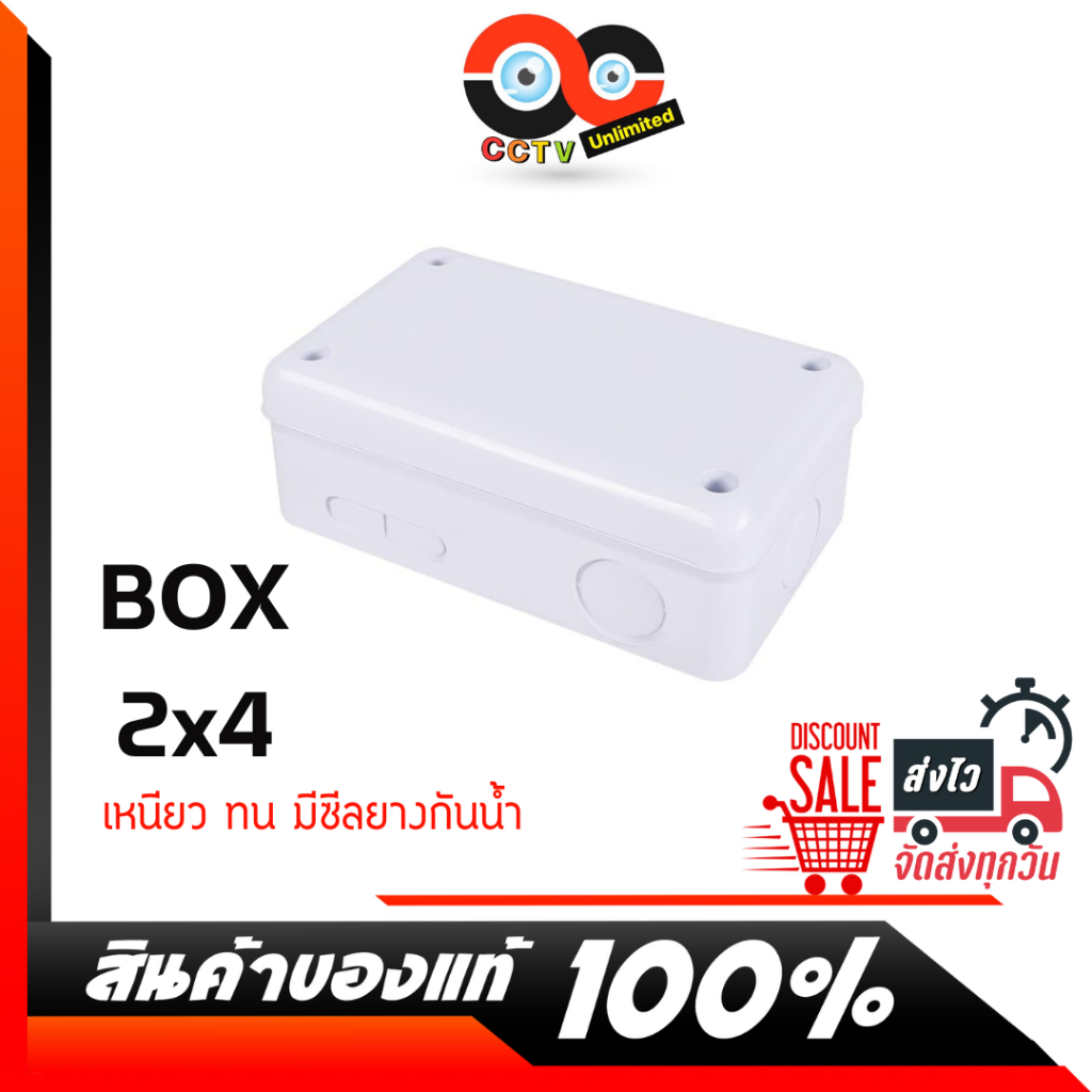 กล่องกันน้ำ BOX 2x4 บล๊อคกันน้ำ ตัวกล่องพักสาย มีซีลยางในตัว เกรดดีอย่างหนา สำหรับงานไฟและงานกล้องวงจรปิด
