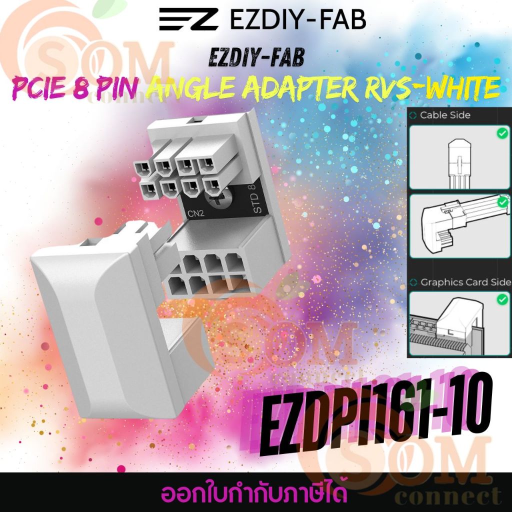 (EZDPI161-10) GPU POWER ADAPTER (อะแดปเตอร์เชื่อมต่อการ์ดจอ) EZDIY-FAB PCIE 8 PIN ANGLE ADAPTER RVS-WHITE รับประกัน 1 ปี