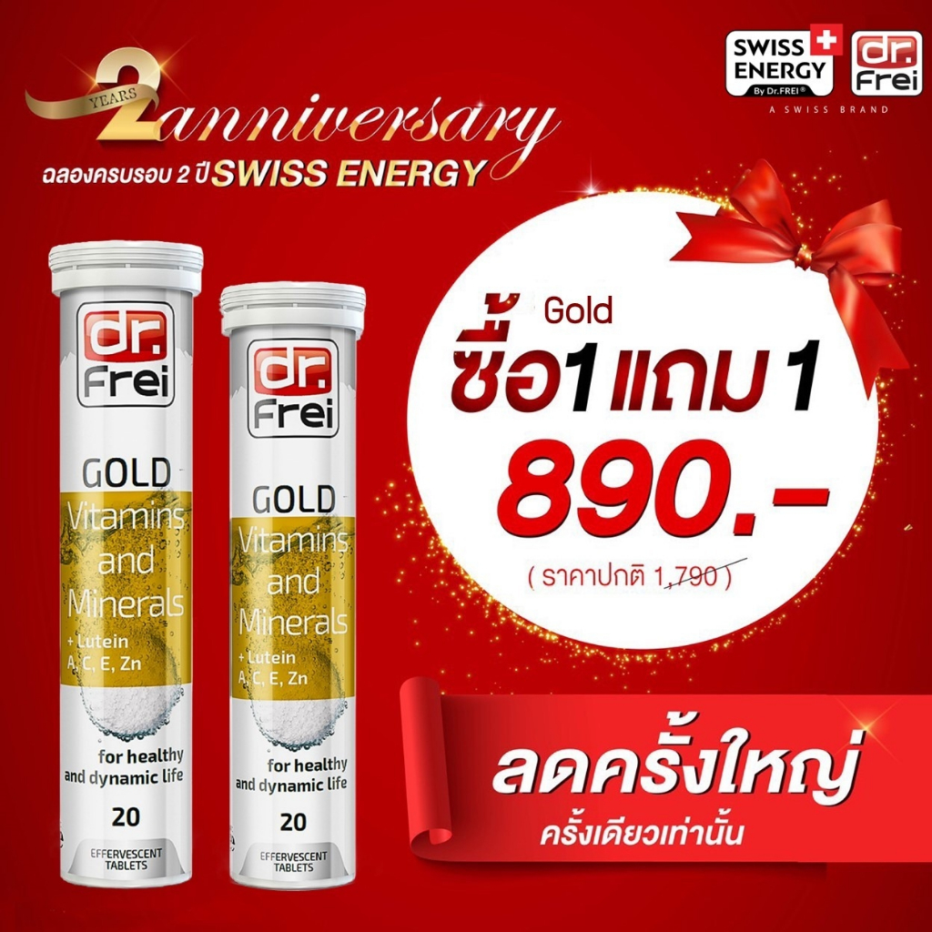 (ส่งฟรี)Swiss Energy Gold Lutein วิตามินรวม ดูแลสุขภาพครบทุกด้าน ดูแลสมอง ฟื้นฟูร่างกายที่อ่อนล้า