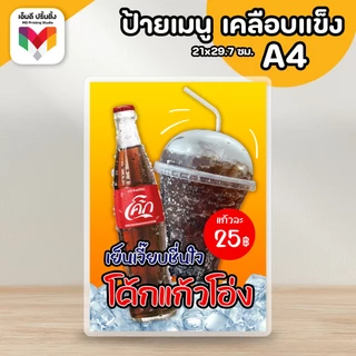 🔥ป้ายน้ำอัดลมแก้วโอ่ง น้ำอัดลมแก้วโอ่ง ป้ายโค้ก ป้ายเป๊ปซี่ น้ำดื่ม น้ำเปล่า🥤😆 ขนาด A4/A3⚡️เคลือบใสกันน้ำอย่างดี