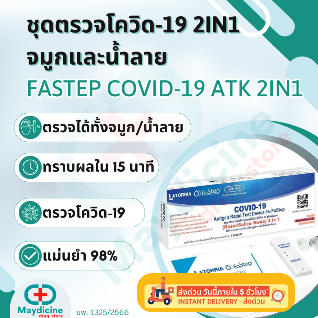 ชุดตรวจโควิด Hip COVID-19 antigen test kit ATK ตรวจโอไมครอนได้ มีทั้งแบบจมูกและน้ำลาย
