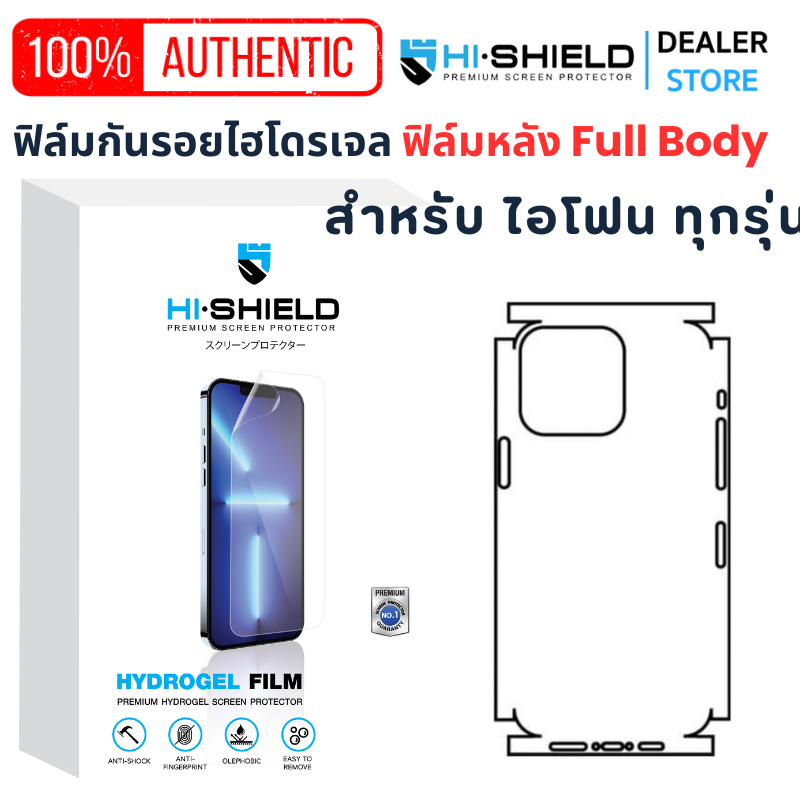 Hishield Hydrogel ฟิล์มกันรอย Full body For iPhone 16 Pro Max/15 Pro Max/14 Pro Max/13 Pro Max/12 Pro Max/11 Pro Max