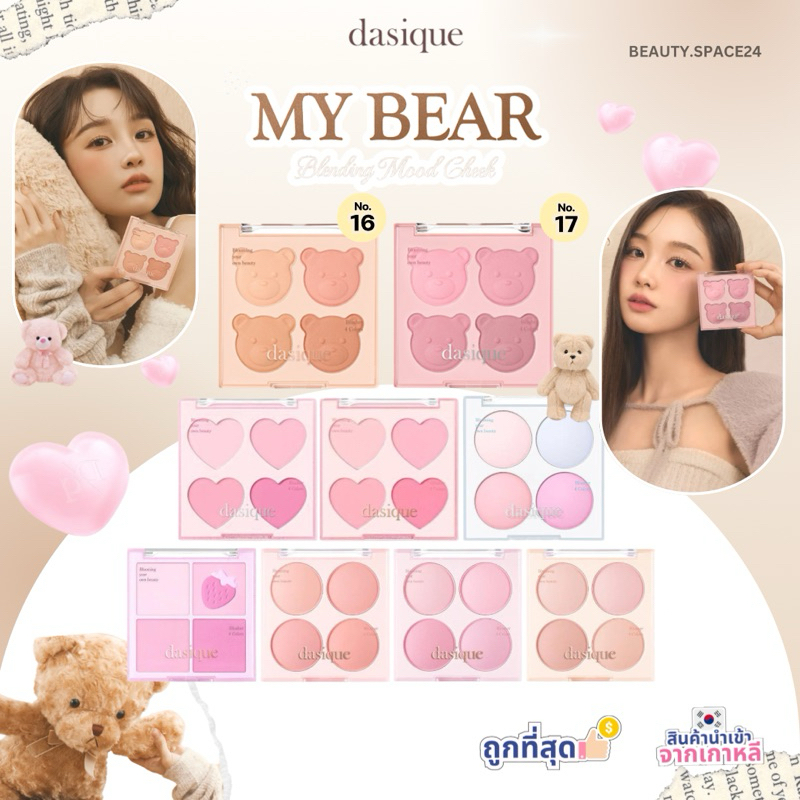 dasique Blending Mood Cheek Ice Cream Collection