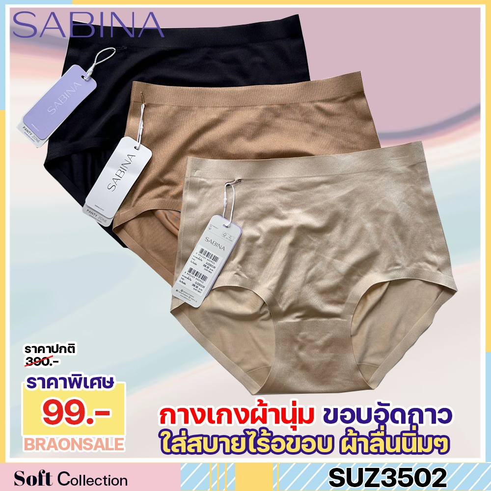 รหัส SUZ3502 Sabina กางเกงชั้นใน Seamless Fit (ทรง Half ) รุ่น Panty Zone รหัส SUZ3502C3 สีเนื้อเข้ม SUZ3502BK สีดำ SUXK