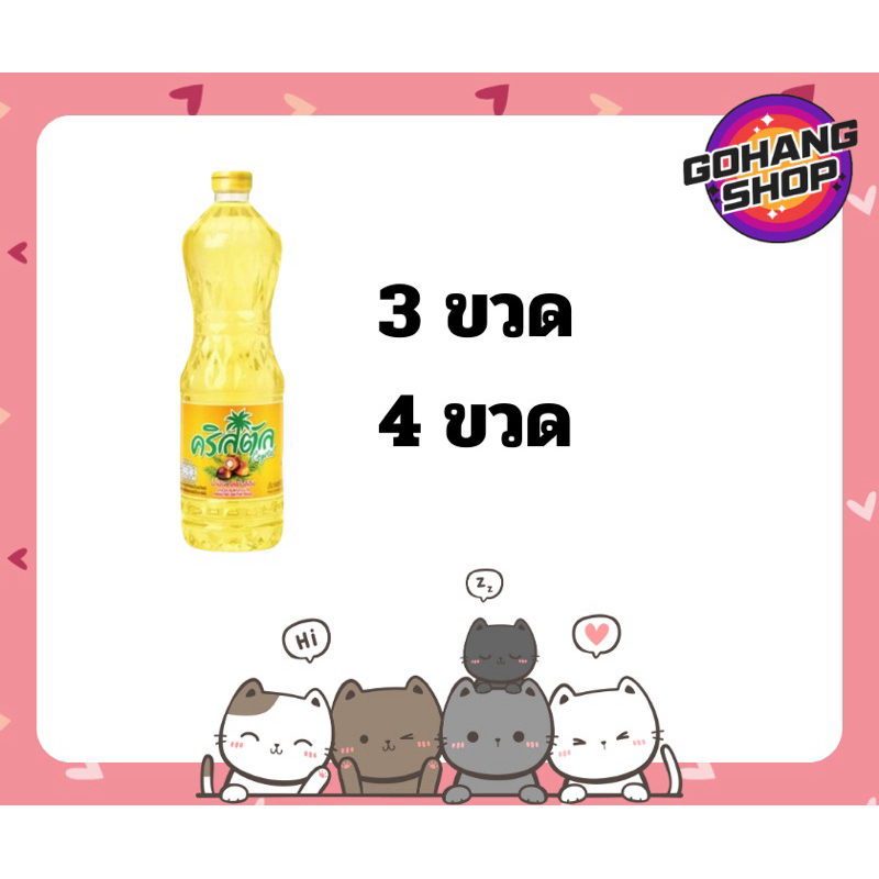 [ส่งฟรี]น้ำมันคริสตัล 1 ลิตร