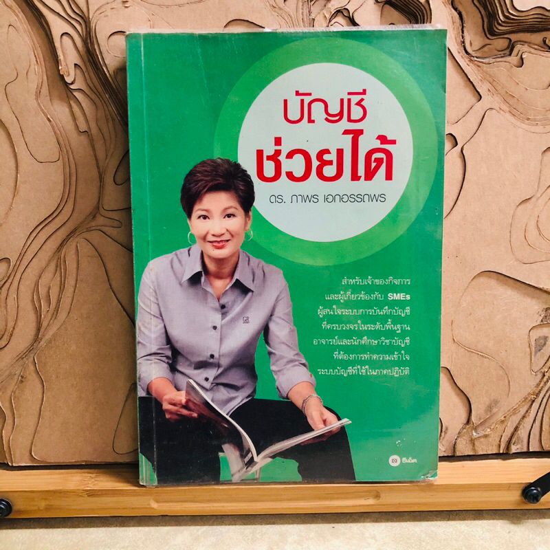 ด578  บัญชี  ช่วยได้