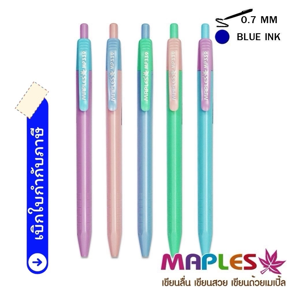 Maples Ball ปากกา ลูกลื่น แบบกดสีพาสเทล (หมึกน้ำเงิน) มี 5 สี ขนาดเส้น 0.7mm รุ่น MP 339 (ขายปลีก) ** ทางร้านเลือกสีให้*