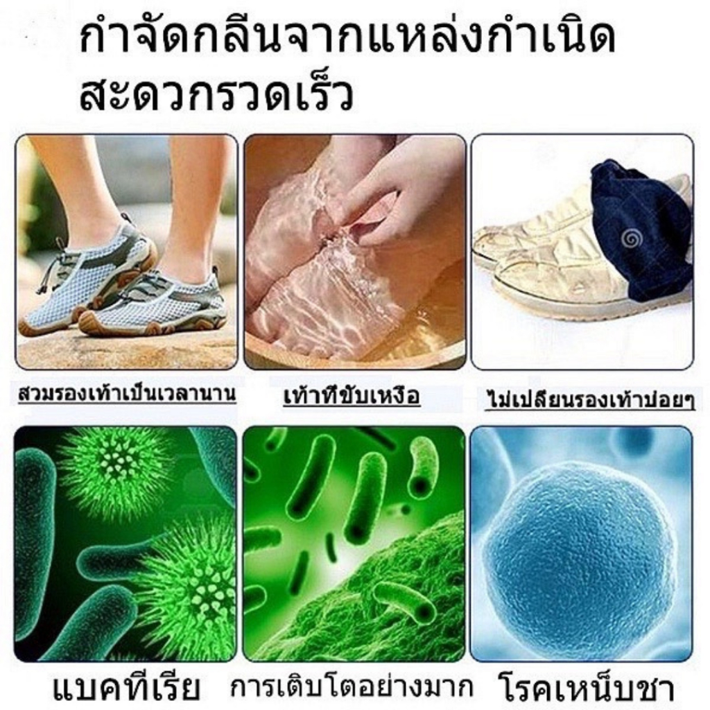 สเปรย์ดับกลิ่น เท้าและรองเท้า กลิ่นอับชื้น กำจัดแบททีเรีย ปริมาณ 100 ml