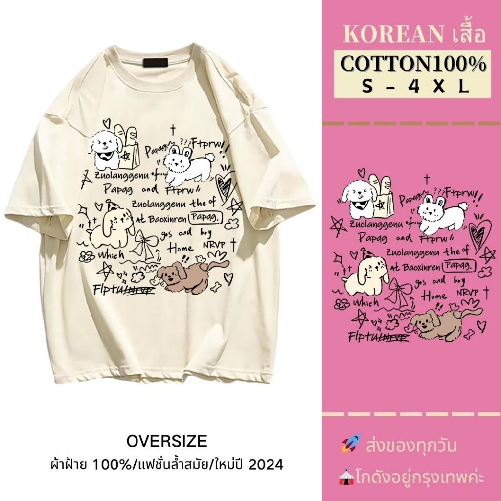 【MY-T】เสื้อยืดโอเวอร์ไซส์ ผู้ชายและผู้หญิง ลาย "dog" เสื้อยืดผ้า cotton สไตล์เกาหลี t shirt มินิมอล