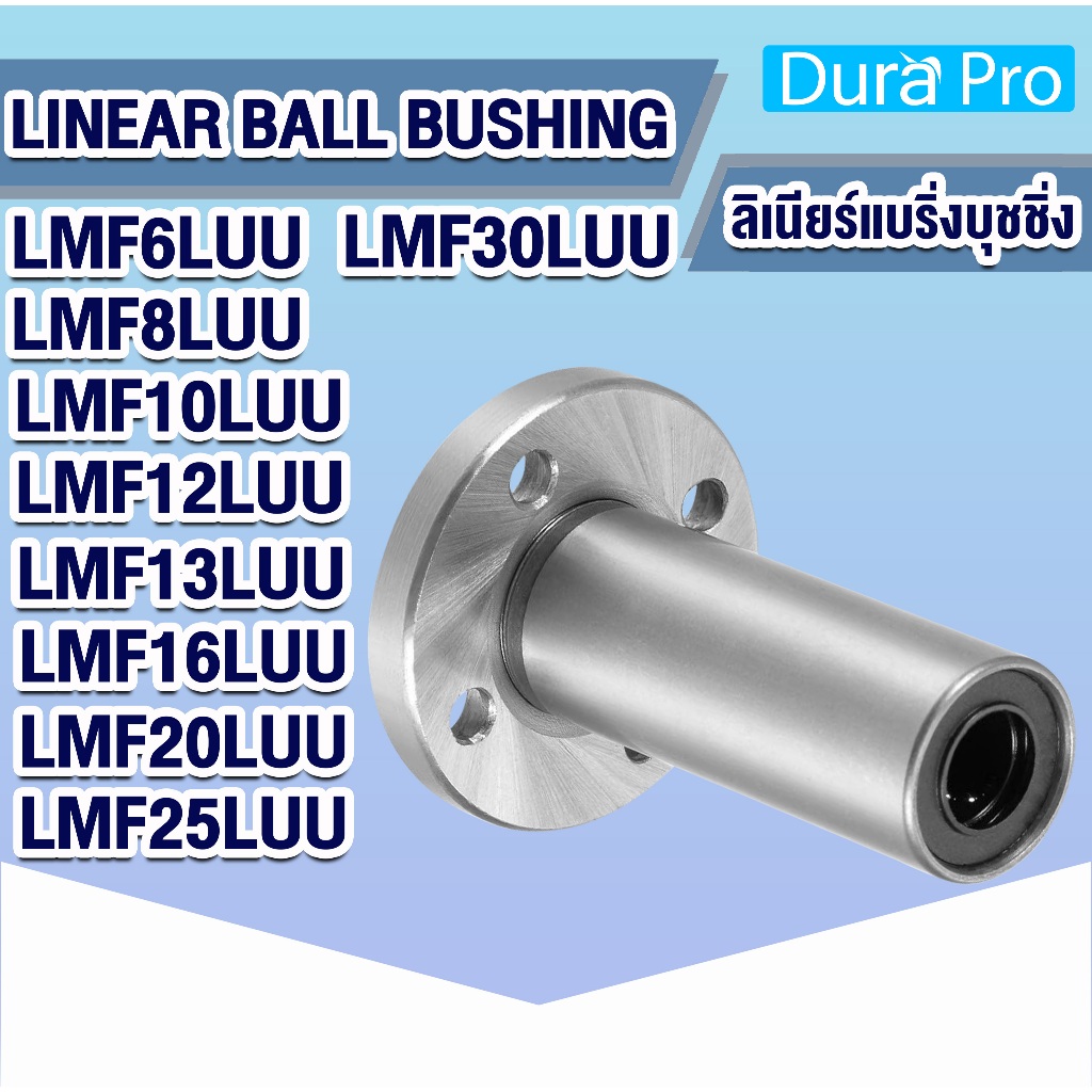 LMF6LUU LMF8LUU LMF10LUU LMF12LUU LMF13LUU LMF16LUU LMF20LUU LMF25LUU LMF30LUU  ลิเนียร์แบริ่งสไลด์บ