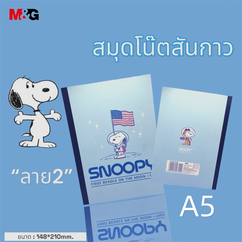 M&G SPNBC008 สมุดโน๊ต A5 Snoopy สมุดปกอ่อนสันกาวมีเส้น 148x210mm 32แผ่น 3 สไตล์ ราคา ถูกที่สุด ดีลบีเคเค แกลเลอรีภาพที่ 3