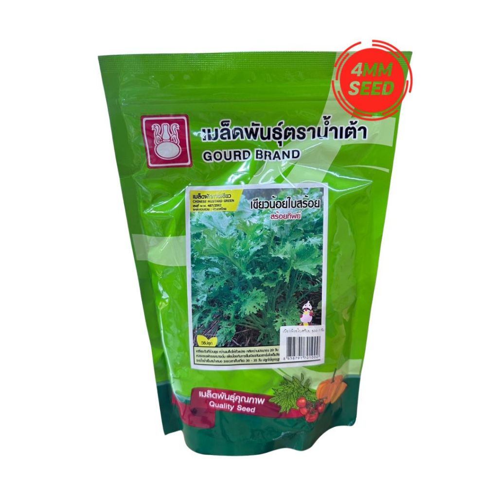 เขียวน้อยใบสร้อยขนาด 500 กรัม ตราน้ำเต้า ปลูกง่าย ดูแลไม่ยาก