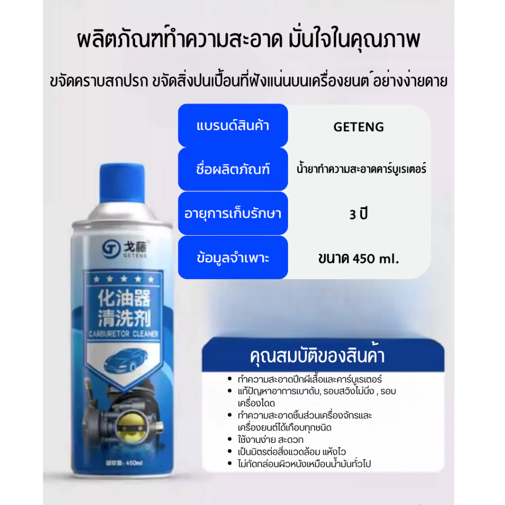 สเปรย์ล้างปีกผีเสื้อ น้ำยาทำความสะอาดอเนกประสงค์ ปีกผีเสื้อและคาร์บู กระป๋องสีฟ้า กลิ่นไม่แรง 450Mlกระป๋องใหญ่ thumbnail 4