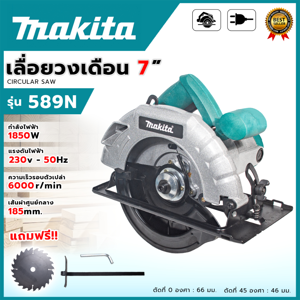 MAKITA เลื่อยวงเดือน 7 นิ้ว เลื่อยตัดไม้ รุ่น 589N (AAA) 💥 ส่งเร็ว ตรงปก 💯🔥🏆 AL