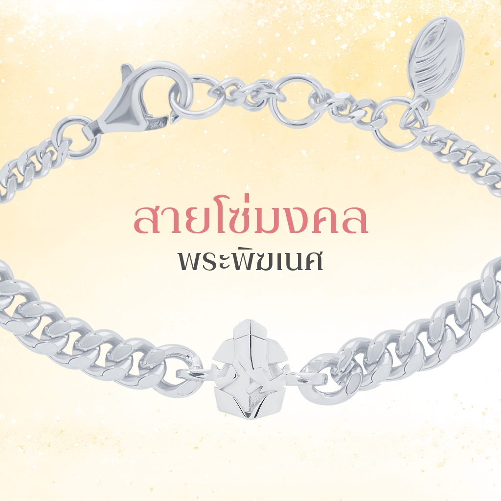 PUJA BLESSING CHAIN BRACELET ORIGINAL สายโซ่มหามงคล ขนาด original พระพิฆเนศ พระแม่ลักษมี ท้าวเวสสุวรรณ *ปลุกเสกแล้ว*
