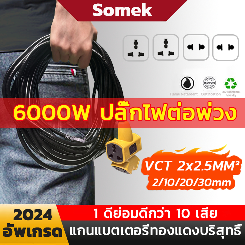 【รับประกัน 2 ปี】ปลั๊กแยก 4 ทิศทาง ขั้วต่อทองเหลือง ยาว 10-30 ม. ปลั๊กต่อพร้อมสาย VCT 2x2.5 ปลั๊กไฟสนามมัลติฟังก์ชั่น