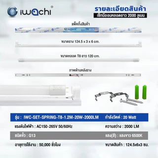 IWACHI ชุดหลอดไฟนีออนพร้อมราง LED T8 10W/20W (ขาสปริง) หลอดไฟ LED T8 โคมไฟเพดาน โคมไฟห้องนอน(1ชุด)