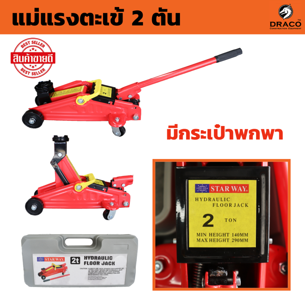 STAR WAY แม่แรงตะเข้ 2 ตัน แบบพกพา กระเป๋า โหลดเตี้ย ตะเข้ยกรถ  เหมาะกับรถเก๋ง กระบะ 2 Ton Car Hyd