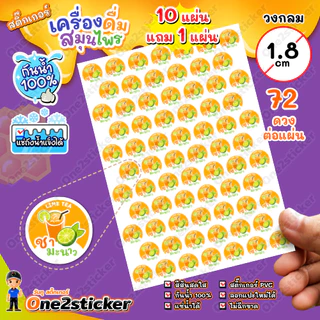 สติ๊กเกอร์น้ำสมุนไพร มี 32 ชนิด