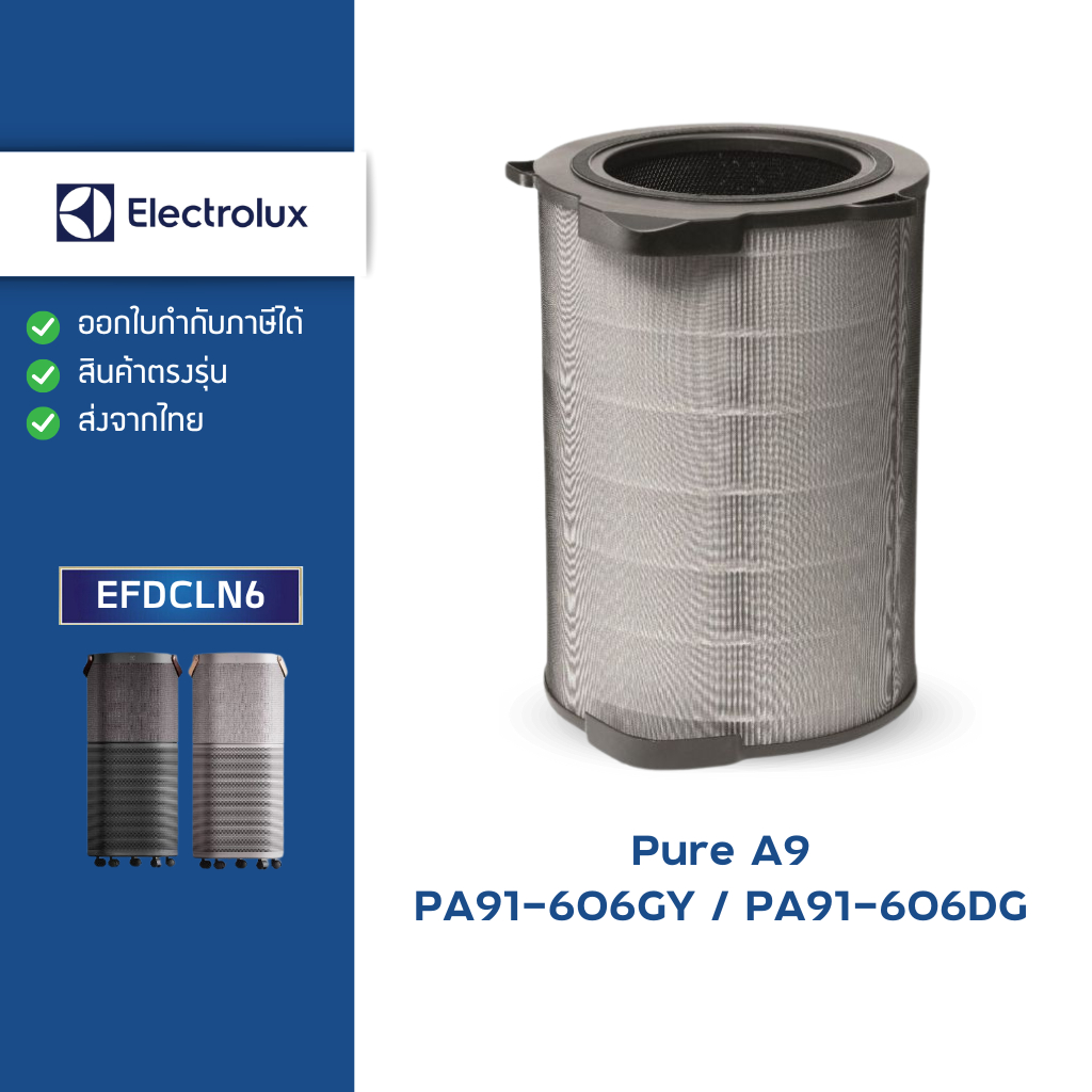 Electrolux ไส้กรองอากาศ PA91-606DG/GY สำหรับ เครื่องฟอกอากาศ Pure A9 รุ่น EFDCLN6 กรองฝุ่น 5 ชั้น
