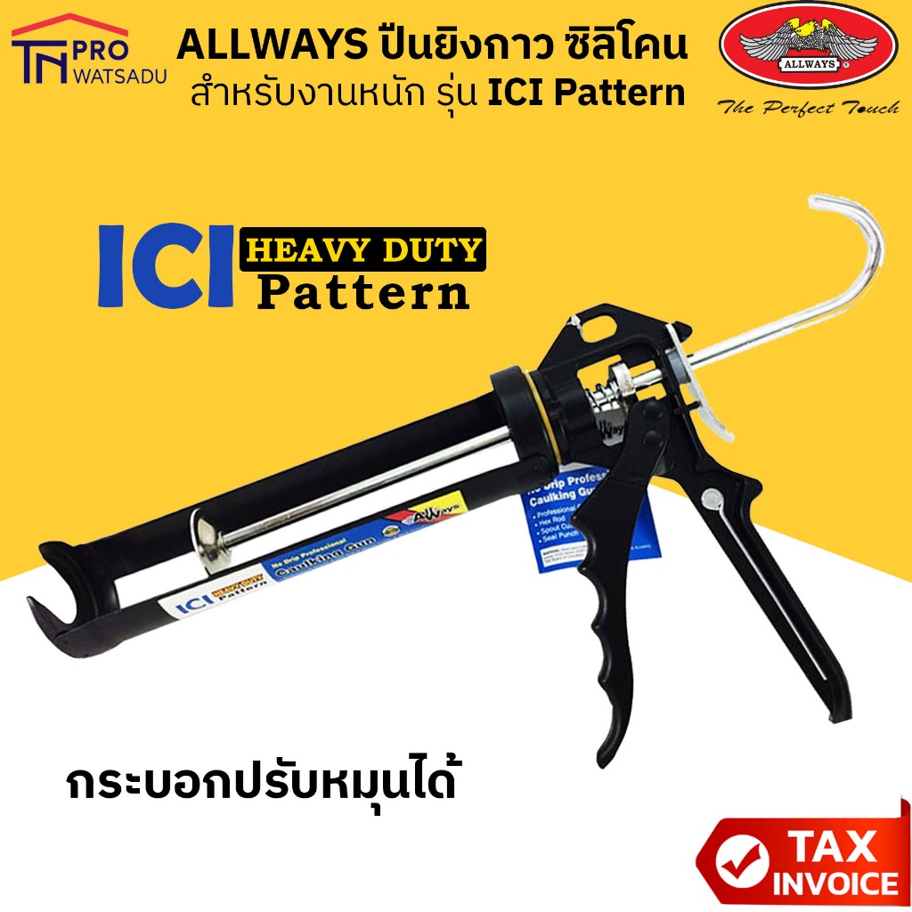 Allways ปืนยิงกาว ปืนยิงซิลิโคน ICI PATTERN HD-10 รุ่นงานหนัก ขนาด 9-1/4 นิ้ว
