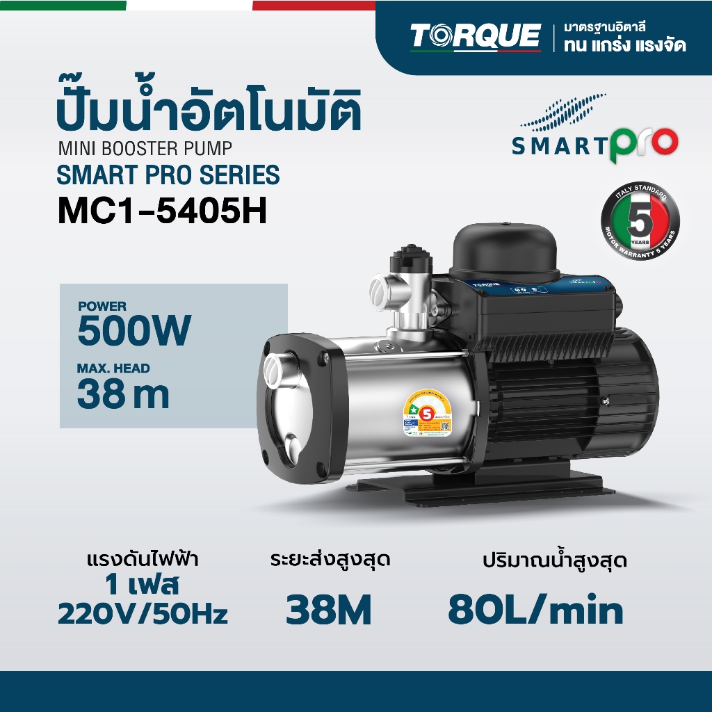 TORQUE ปั๊มนํ้าอัตโนมัติ MINI BOOSTER PUMP SMART PRO SERIES MAX.HEAD 38m. รุ่น MC1-5405H