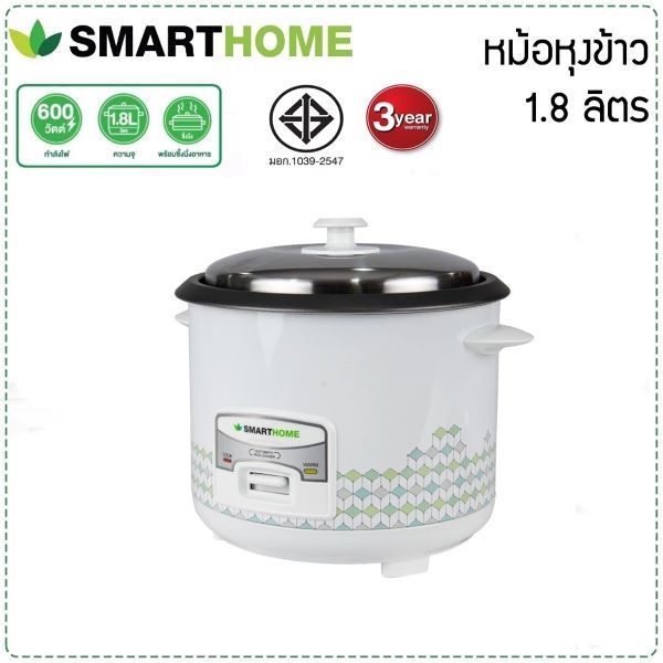 SMART HOME หม้อหุงข้าว 1.8 ลิตร มีซึ้ง รุ่น SRC-1812 (มอก.1039-2547)รับประกัน 3 ปี