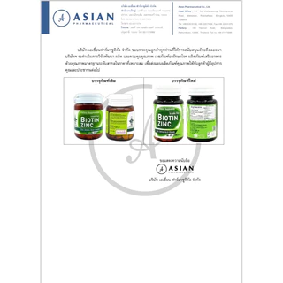 Biotin Zinc คณะเภสัชจุฬา 90 เม็ด ของแท้100% แพ็กเกจใหม่ เป็นตัวแทนจำหน่ายจากบริษัทโดยตรง
