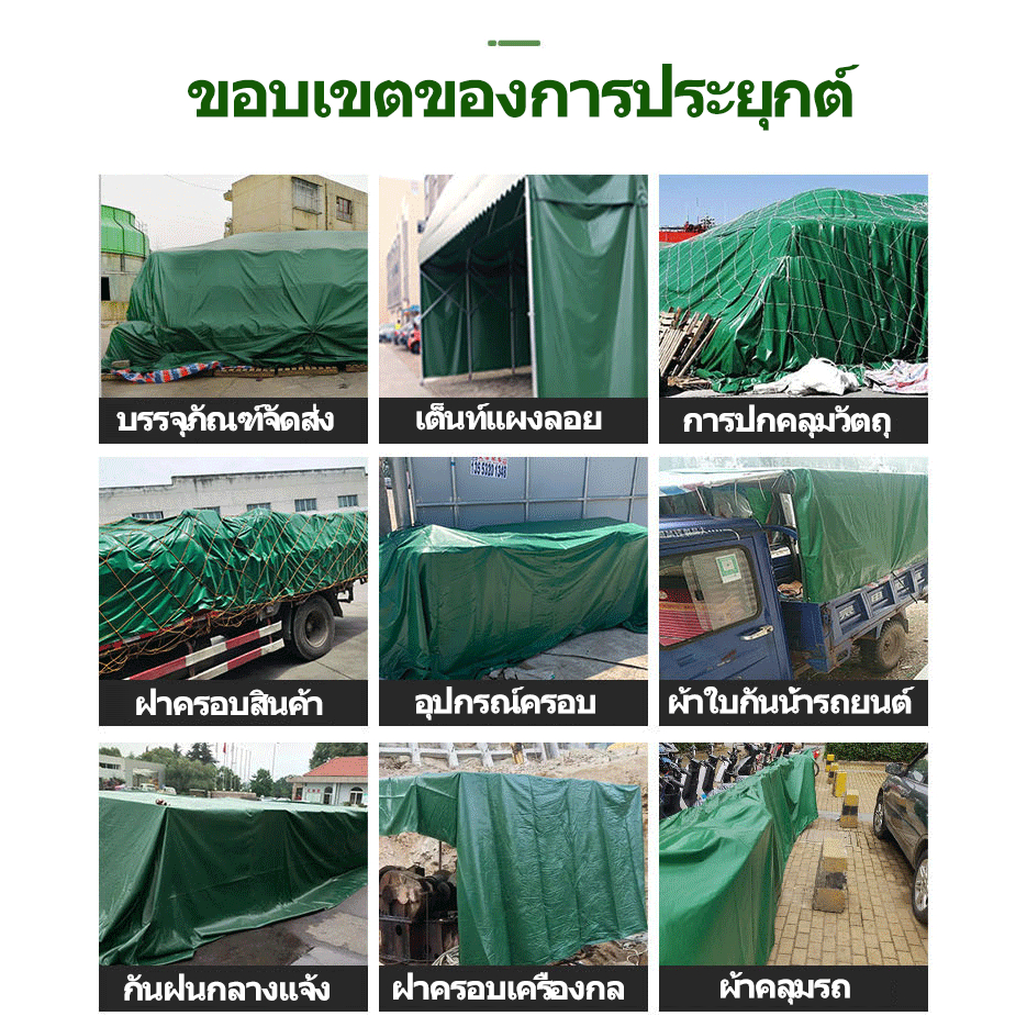 (ฟรีเชือก) ผ้าใบ PVC/PE ผ้าใบกันน้ำ ผ้าใบกันแดด หนา ทนทาน รูปที่ 8
