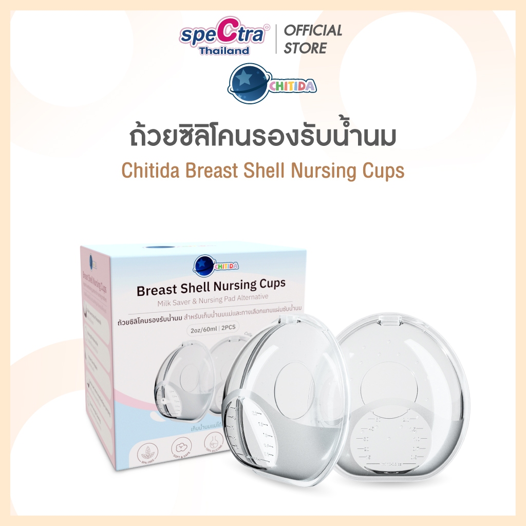 Chitida ซิลิโคนเก็บน้ำนม รองรับน้ำนม ใช้แทนแผ่นซับน้ำนม ป้องกันชุดชั้นในเปียก