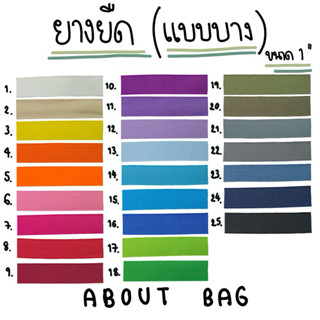 ( 1 หลา ) ยางยืด 1