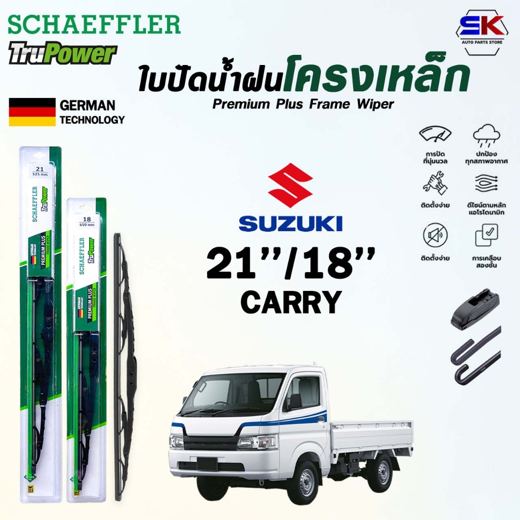 SCHAEFFLER ใบปัดน้ำฝน ก้านเหล็ก SUZUKI 21/18 CARRY ซูซูกิ แครี่ (ราคา2 ชิ้น)