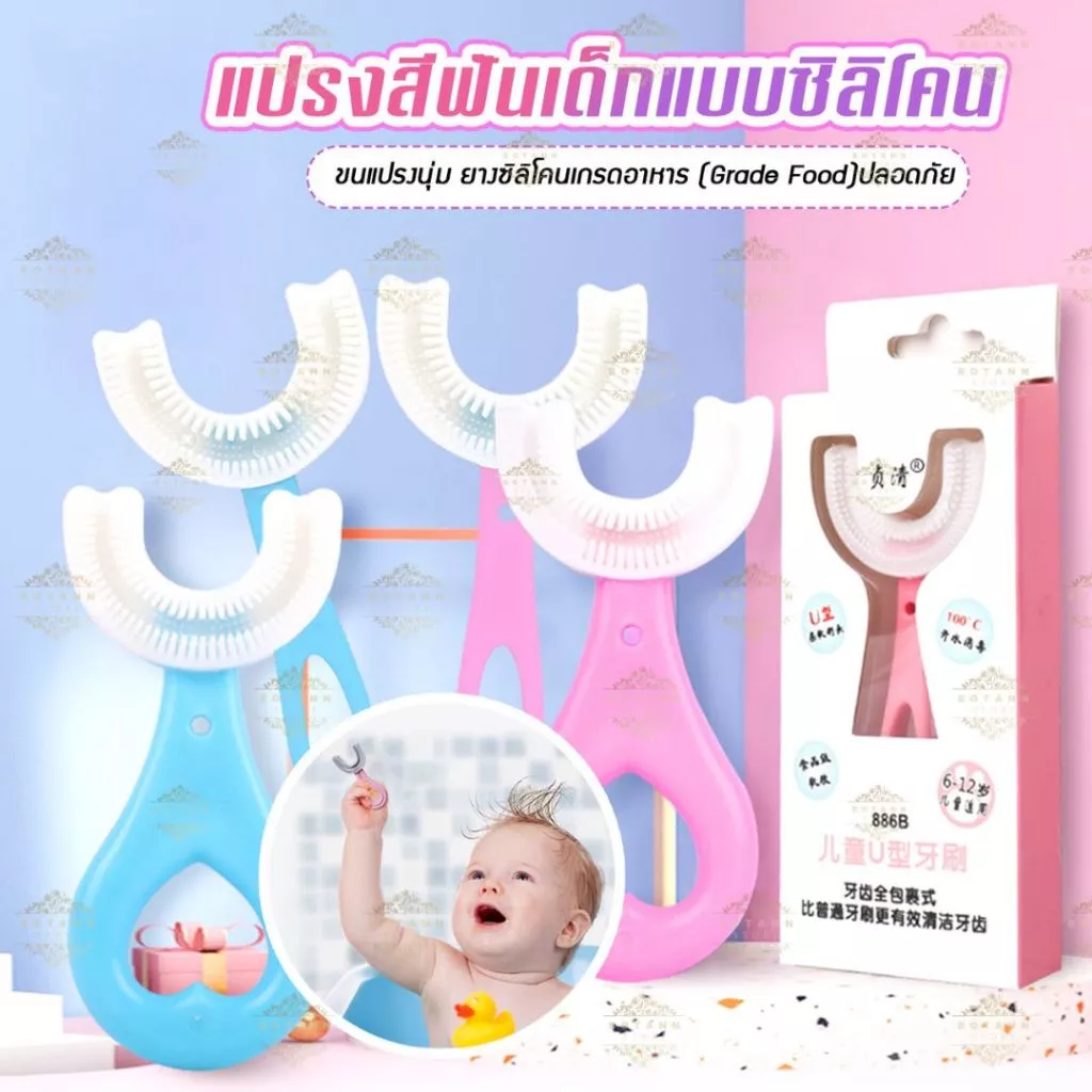 แปรงสีฟันเด็ก รูปตัวยู แปรงสีฟันซิลิโคน แปรงสีฟันสำหรับเด็กอายุ 2-12 ปี หัวแปรงซิลิโคน นุ่มF06