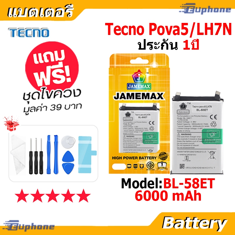 JAMEMAX แบตเตอรี่ Battery Tecno Pova5 / LH7N model BL-58ET แบตแท้ อินฟินิกซ ฟรีชุดไขควง
