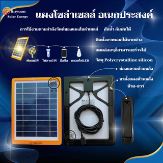 แผงโซล่าเซลล์ ใช้พลังงานแสงอาทิตย์ power panle solar 5W,3W,2W วัตต์ ความยาวสาย3เมตร พกพาสะดวก