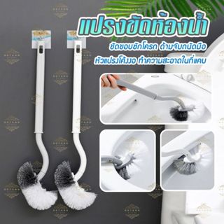 แปรงขัดห้องน้ำ ขัดขอบชักโครก ด้ามจับถนัดมือ  ทำความสะอาดพื้น…