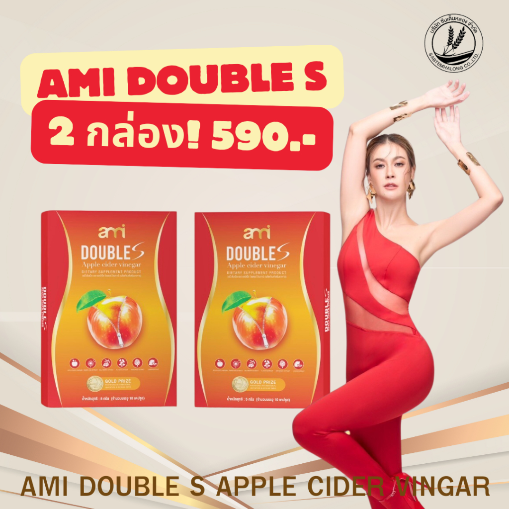 ของแท้ (ในไลฟ์มีลด30-50) Ami Double S เอมี่ ดับเบิ้ลเอส ผลิตภัณ์เสริมอาหาร (1 กล่อง บรรจุ 10 แคปซูล)